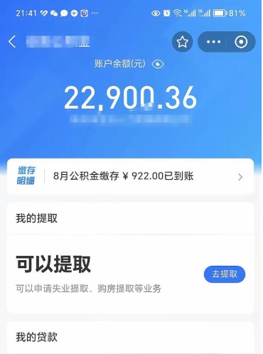 扬州贷款房取公积金需要什么手续（房屋贷款取公积金）